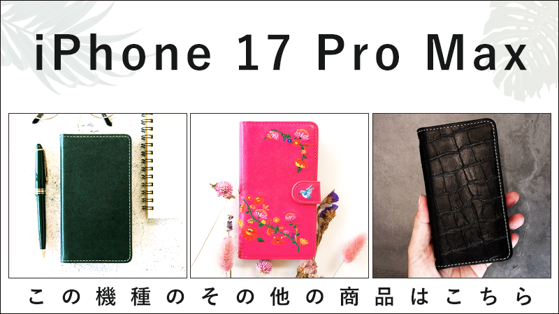 その他のip17promax