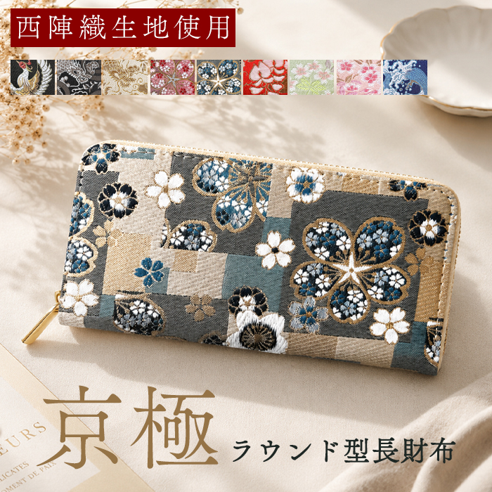 【セール4/30まで】 L size wide 鯉&鷹　京都西陣織メッセンジャー 半額セール】西陣織 長財布 レディース メンズ 財布 華やかな西陣織が