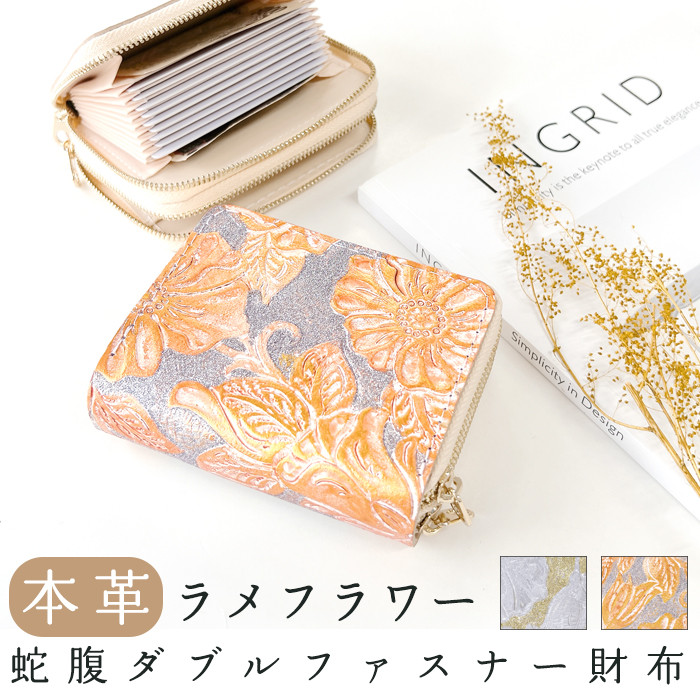 半額セール】 本革 財布 レディース ラメフラワー 蛇腹ダブル