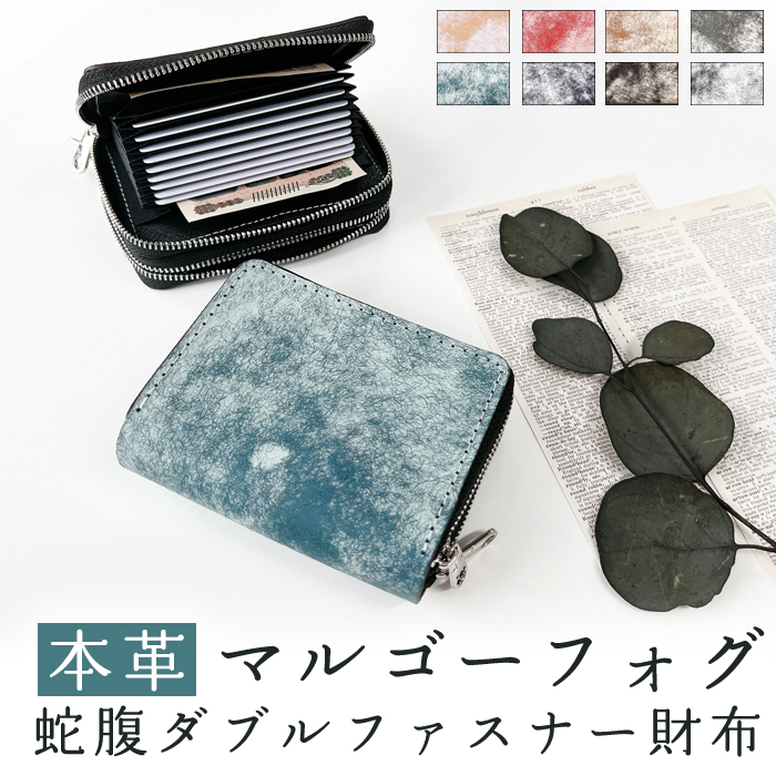 半額セール】 本革 財布 メンズ レディース マルゴーフォグ 蛇腹ダブル