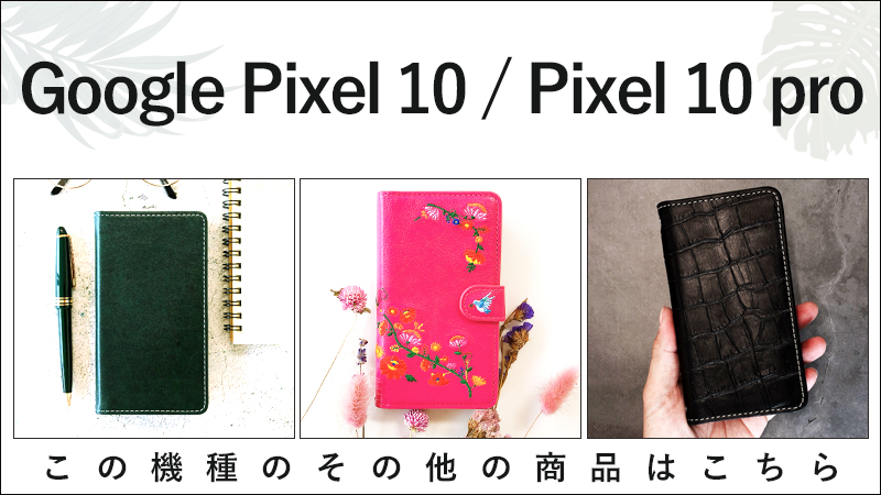 その他のpixel10