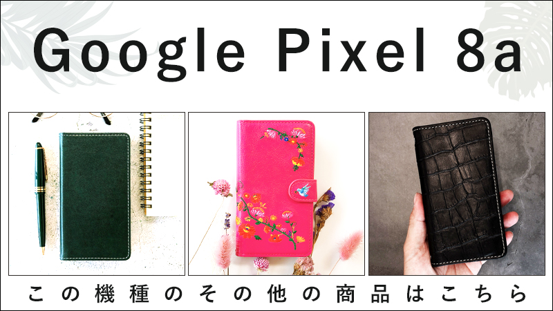 その他のpixel8a