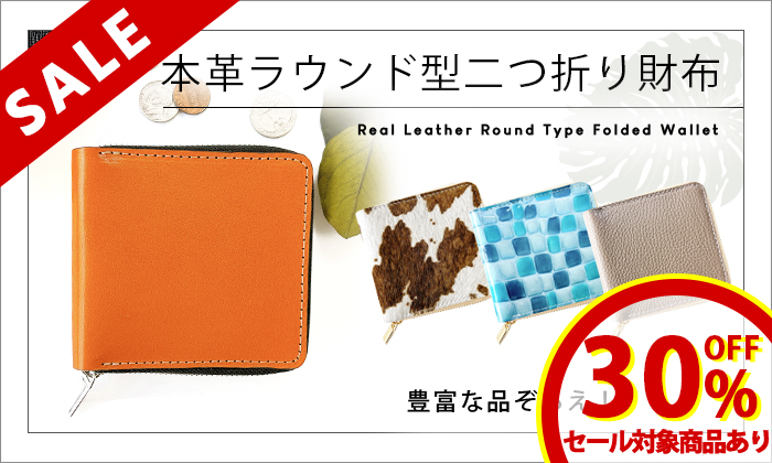ラウンド二つ折財布