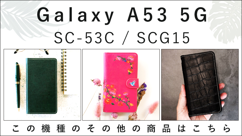 Galaxy A53 5G SC-53C SCG15 ケース 手帳型 カバー sc53c SCー Galaxy A53 5G SC-53C SCG15 ケース 手帳型 カバー sc53c SCー