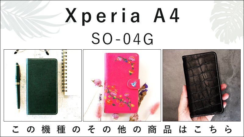 Xperia A4 SO-04G ケース 手帳型 カバー so04g soー04g 手帳型ケース