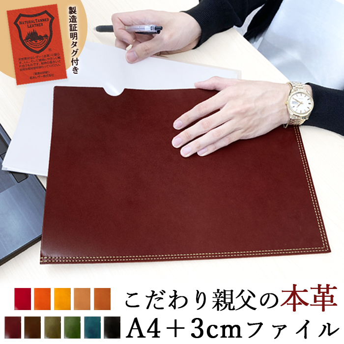 レザー ファイル A4 本革 書類入れ 栃木レザー シンプル A4ファイル