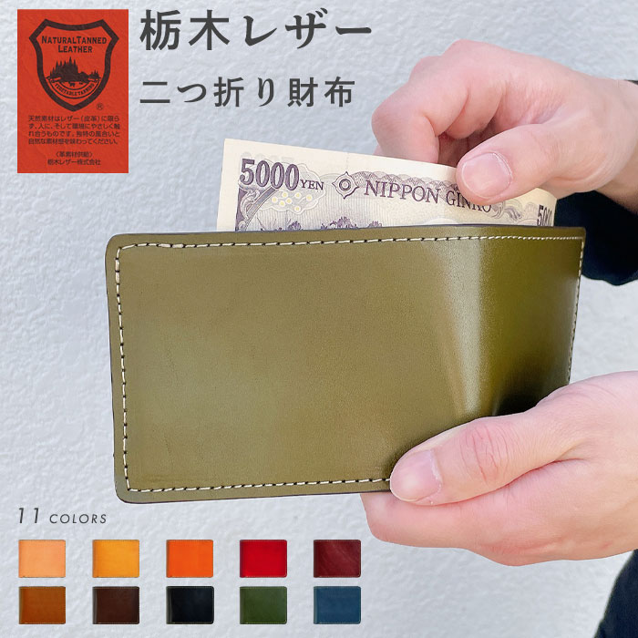 二つ折り財布 財布 メンズ 本革 牛革 こだわり親父 栃木レザー 二