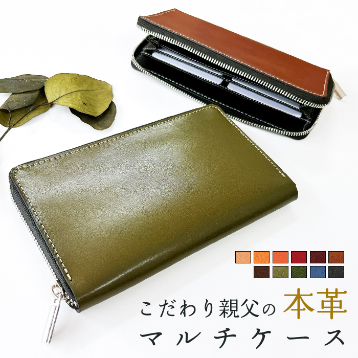 本革　マルチケース　ヌメ革　ブラック 栃木レザー使用 本革マルチケース メンズ レディース対応 財布 長財布