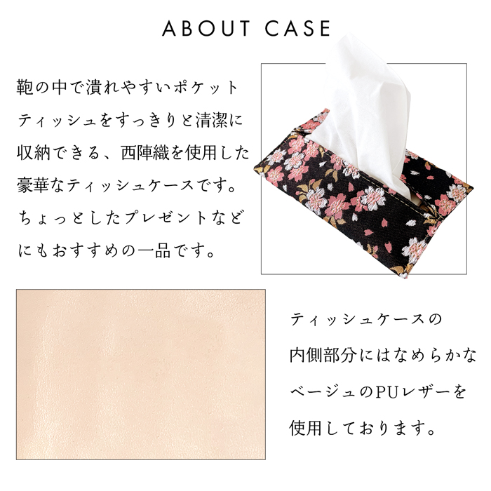 ティッシュケース 西陣織 宵 ポケットティッシュ入れ ティッシュカバー