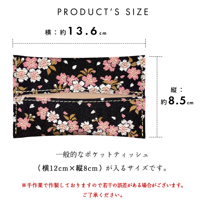 ティッシュケース 西陣織 宵 ポケットティッシュ入れ ティッシュカバー
