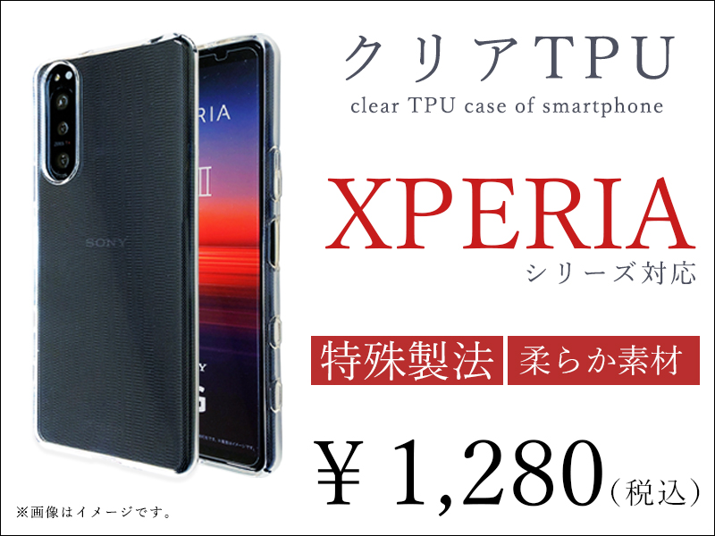 シリーズ クリアTPU