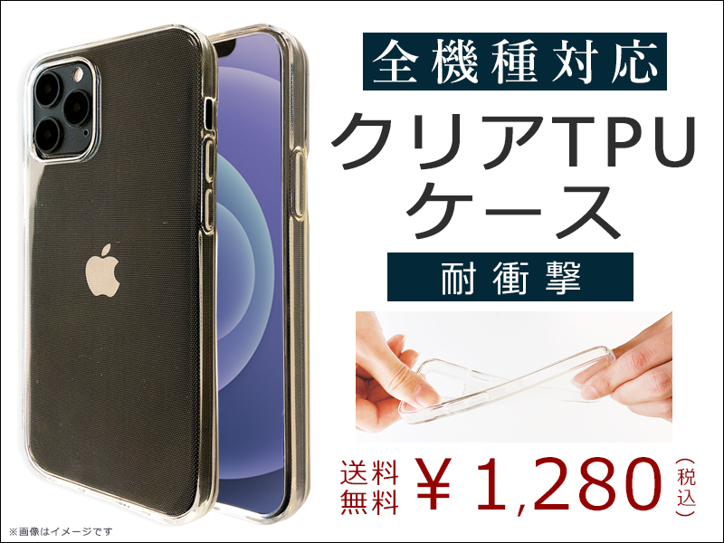 シリーズ クリアTPU
