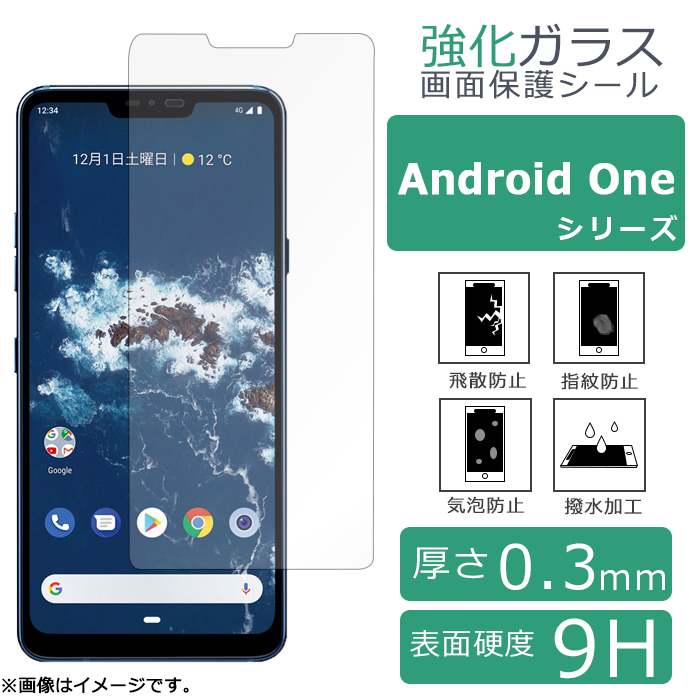 Android One S10 保護フィルム 強化ガラス 硬度H9 ガラスフィルム