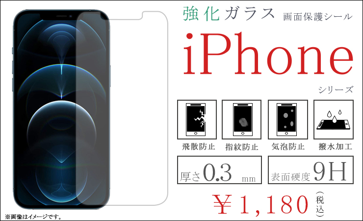 シリーズ強化ガラス