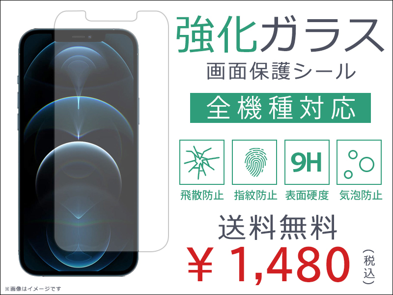 シリーズ 強化ガラス