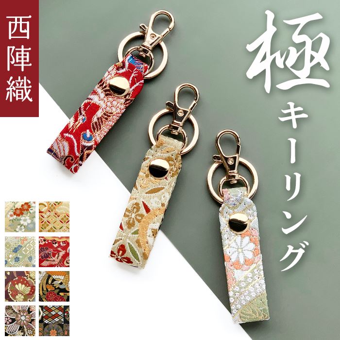 keyringkiwami.jpg