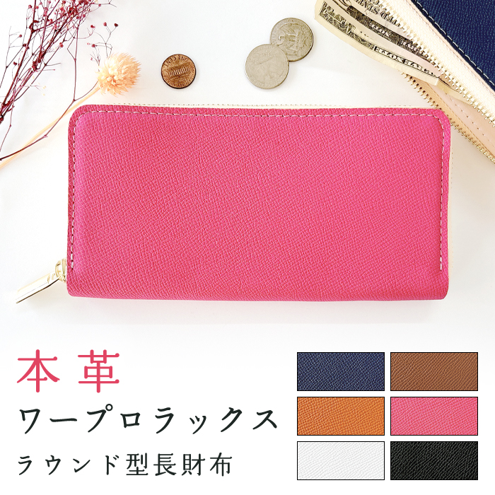 財布 長財布 本革 ワープロラックス ラウンドファスナー ドイツレザー 革財布 ラウンド財布 ドイツ産 牛革 カーフレザー レディース メンズ ハンドメイド | 