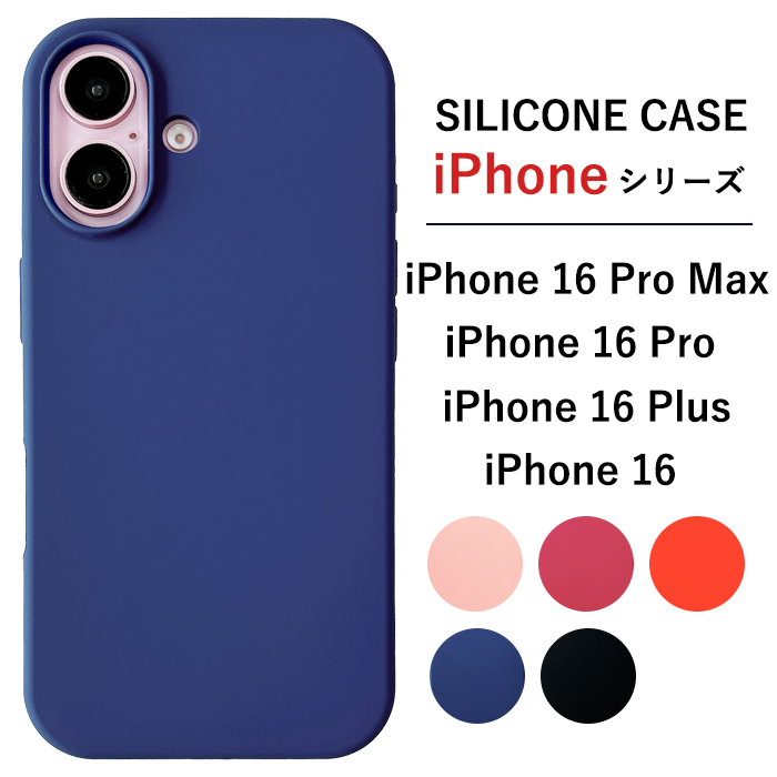 iPhone シリーズ 新 シリコン iPhone16 iPhone16Pro iPhone16Plus