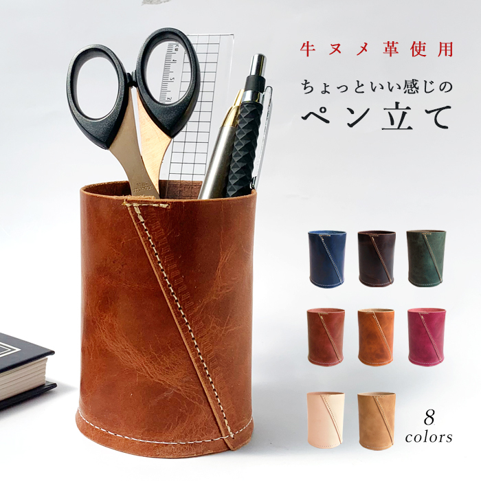 本革 ペンたて 筆箱 ペンスタンド 文具収納 インテリア 筆立て ぺんた