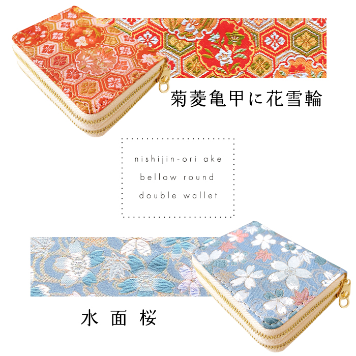 レディースファッション 財布 レディース 和風 着物 蛇腹 ダブル