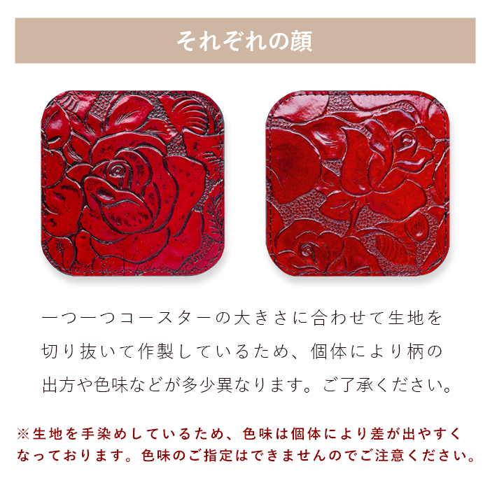 コースター 本革 アンティーク調 バラ 4枚セット テーブルウェア