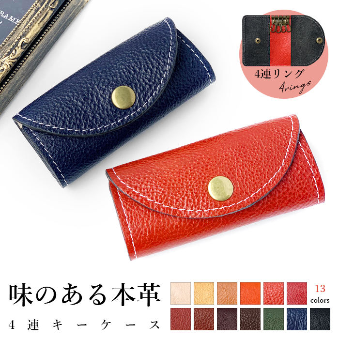 キーケース 4連 本革 味のある本革 メンズ レディース スマートキー 三