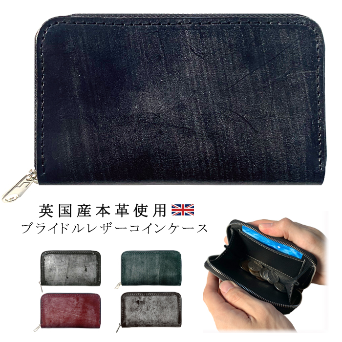 GLEN 黒 レザー コインケース bridlecoincase.jpg