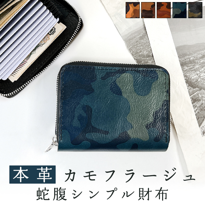 本革 財布 迷彩 カモフラ 蛇腹シンプル メンズ サイフ ウォレット 革