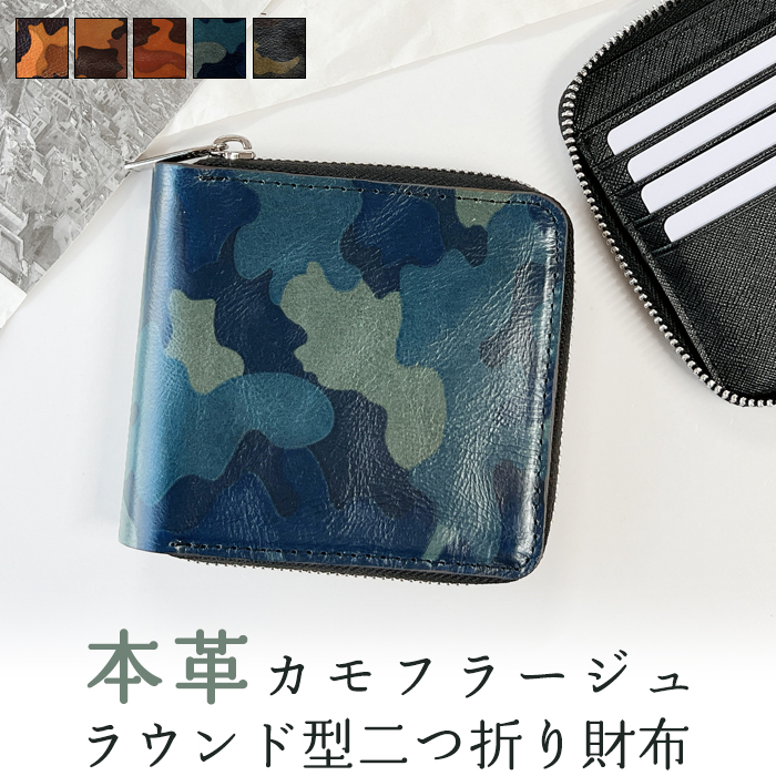 本革 財布 メンズ 二つ折り財布 ラウンドファスナー カモフラ 迷彩