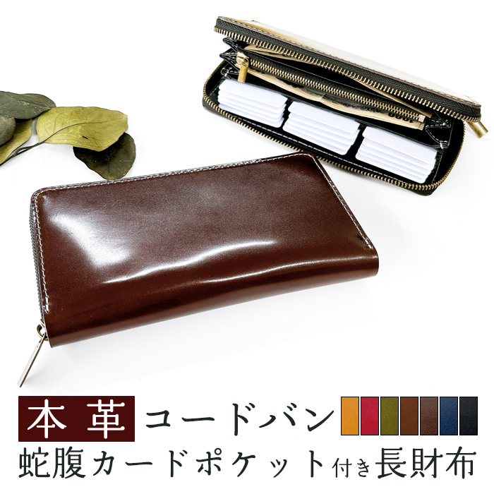 本革 財布 メンズ 蛇腹カードポケット 長財布 型押し サイフ