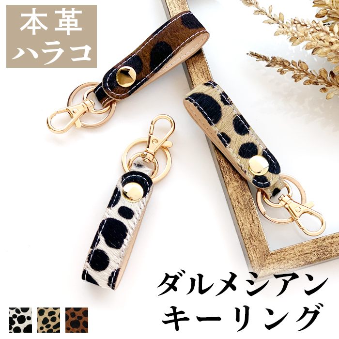 キーリング 本革 レディース ハラコ風ダルメシアン バッグ