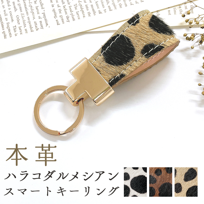 スマートキーリング レディース おしゃれ 本革 ハラコ ダルメシアン キーホルダー バッグチャーム 本革スマートキーリング 牛革 レザー 鍵 カギ  :dalmatiansmartkeyring:Leoaoi プチショップ 通販 