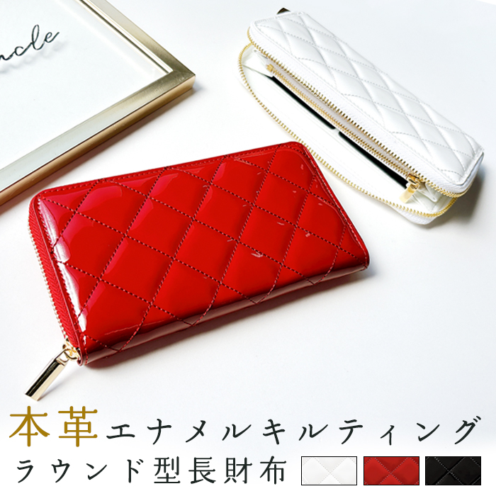 SALE】 WL-R1-10 本革 長財布 エナメルキルティング 財布 ラウンド型
