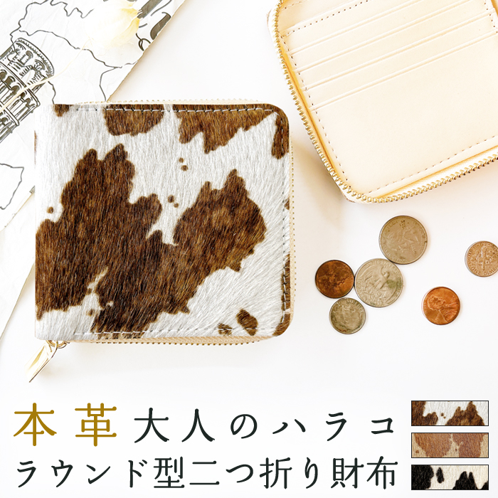 ヴィンテージ財布　ハラコ財布　二つ折り財布 子牛革、または馬革 財布 二つ折り財布 ラウンドファスナー 本革 牛柄 うし柄 小銭入れ 二