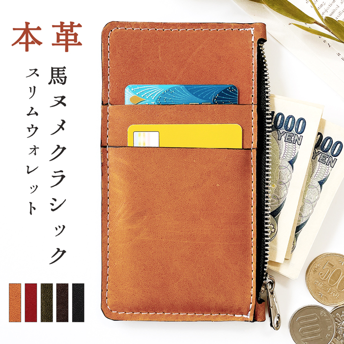 horseslimwallet.jpg