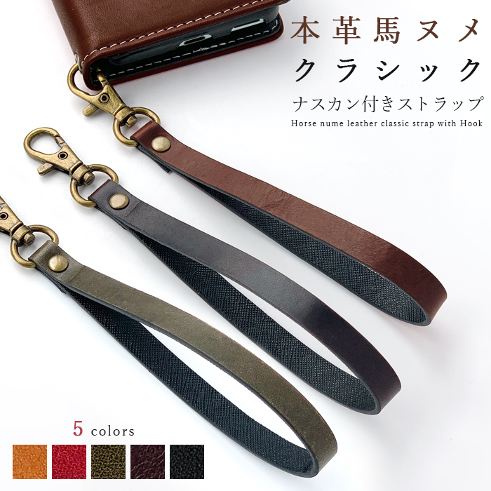 horsestrap-nasu.jpg