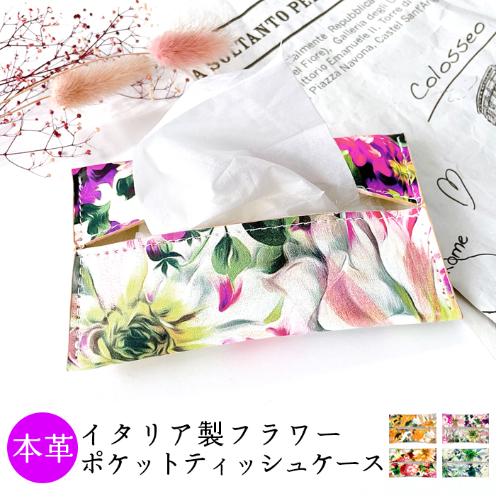 【美品】POTECHINO ポテチーノ お花モチーフ ティッシュカバー ポテチノ HISCHRONE ポケットティッシュカバー - 尾道ポテチーノ