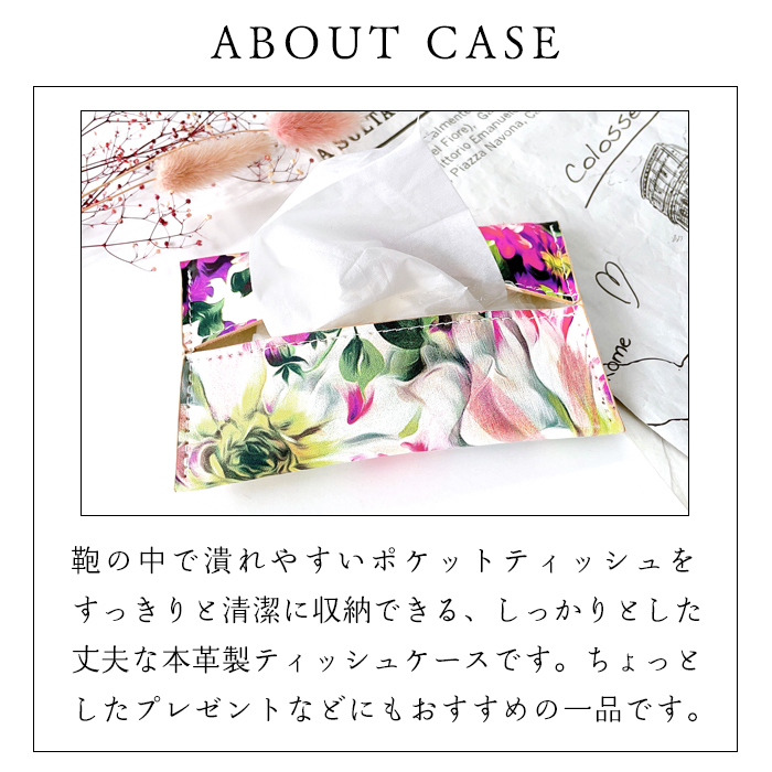 ティッシュケース 本革 イタリア製 フラワー レザー ティッシュカバー