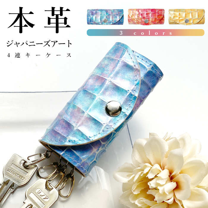 japanartkeycase.jpg