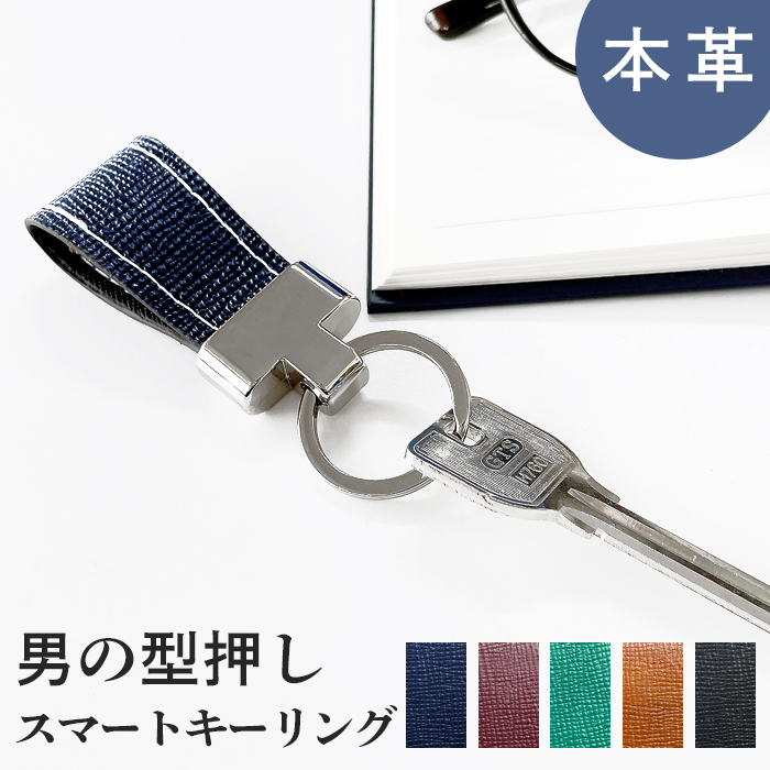 スマート キーリング メンズ 本革 男の 型押し 本革キーリング バッグ