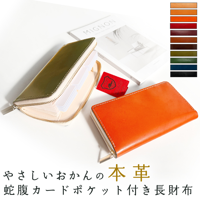栃木レザー 長財布 蛇腹 カードポケット付き 財布 レディース メンズ