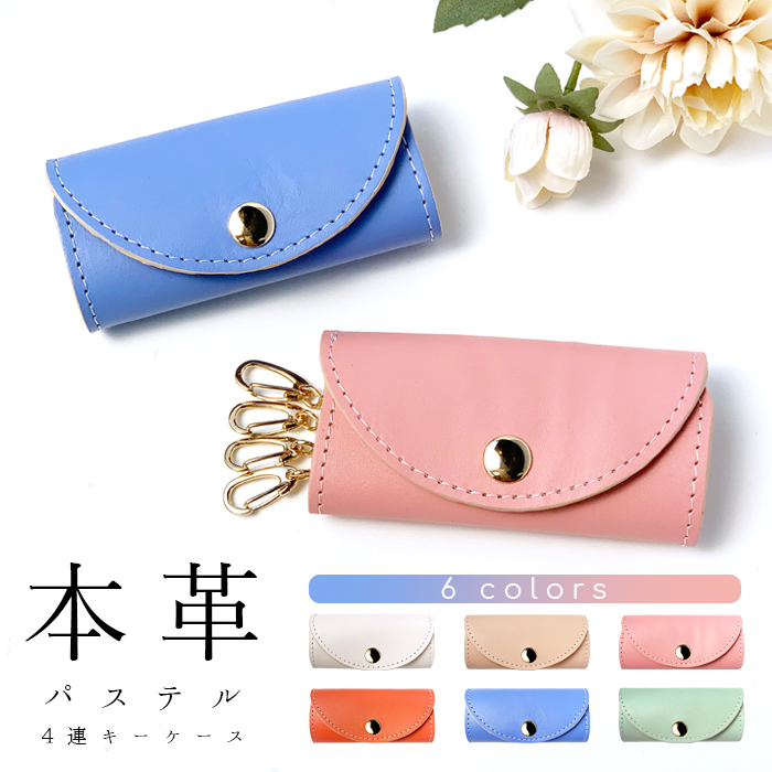 本革 キーケース レディース パステル スマートキー 三つ折り 牛革