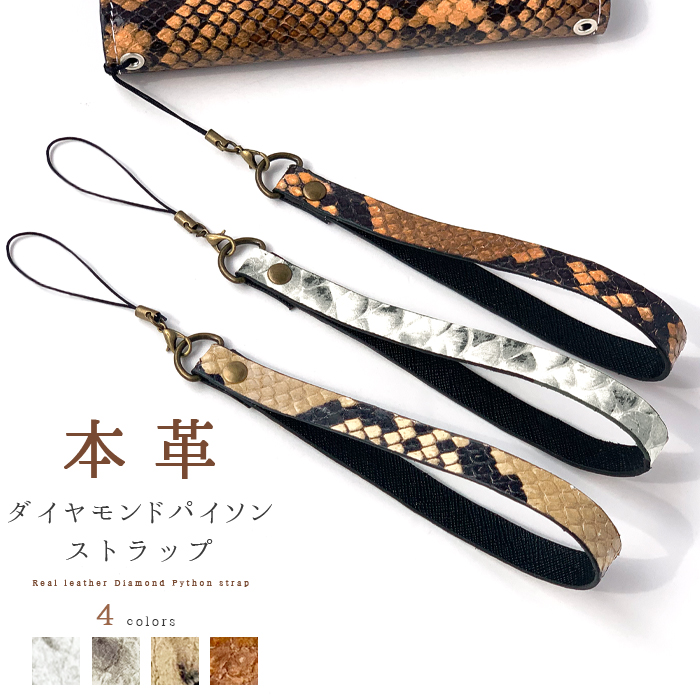 ストラップ 本革 ダイヤモンド パイソン 携帯ストラップ レザー 携帯