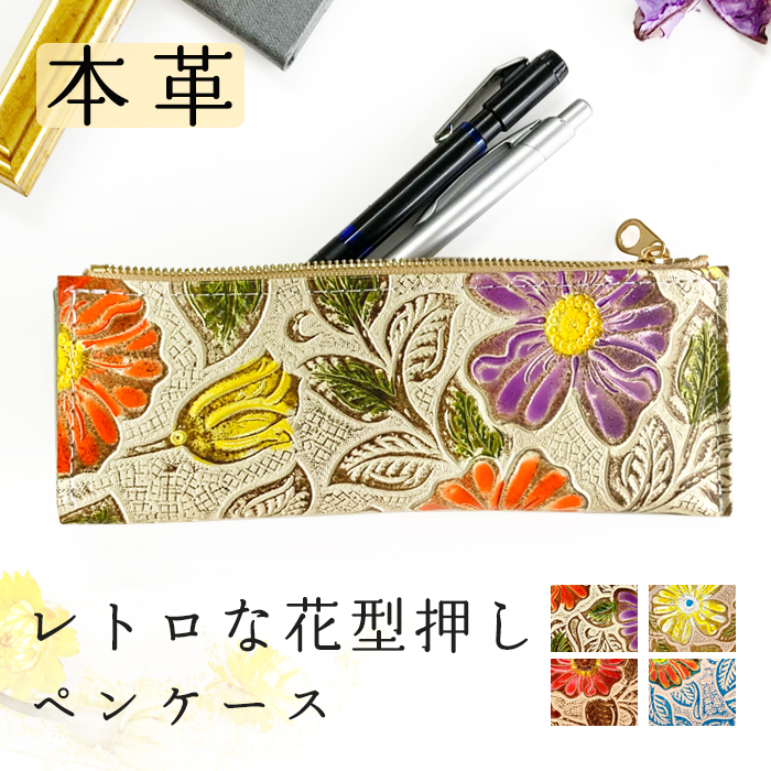 ペンケース ペン入れ 筆箱 レザー コンパクト 本革 レトロな 花 型押し