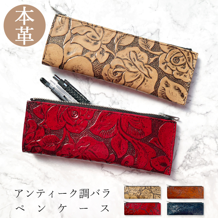 本革 アンティーク調 バラ ペンケース 筆箱 レザー ペン入れ