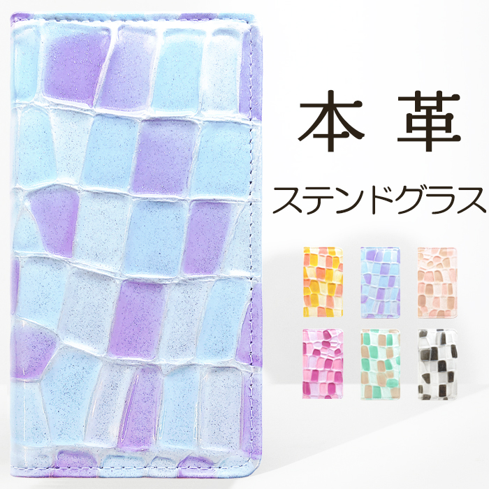 iPhone15 Plus ケース 手帳型 カバー iPhone15Plus 手帳型ケース スマホケース アイフォン15 プラス 15plus 本革 ステンドグラス | iPhone 15 Plus