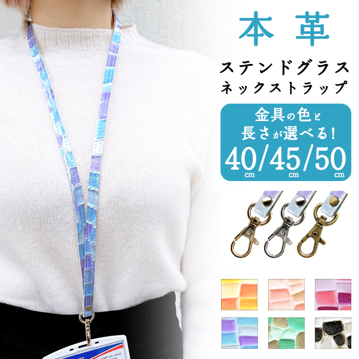 stainedglassneckstrap.jpg