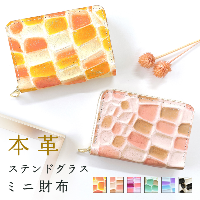 ステンドグラス調 長財布 ハンドメイド オレンジ 国産牛革 ラウンドファスナー ステンドグラス調 長財布 ハンドメイド オレンジ 国産牛革