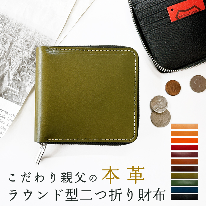 栃木レザー 二つ折り財布 ラウンドファスナー 本革 財布 小銭入れ 二