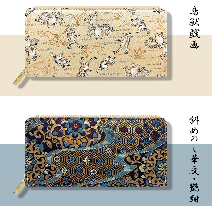 和柄長財布 楽天市場】長財布 財布 西陣織 極 ラウンド ファスナー ラウンド